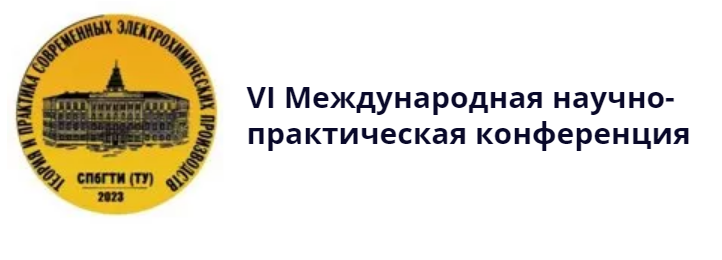 АО «НПО ГОИ им. С.И. Вавилова» на VI Международной научно-практической конференции «Теория и практика современных электрохимических производств»