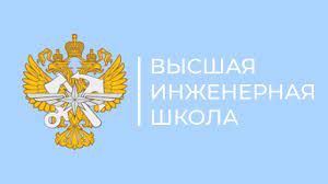 Открытая лекция в Академии «Высшая инженерная школа»