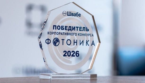 Победители конкурса «ФотоНИКА-2026»